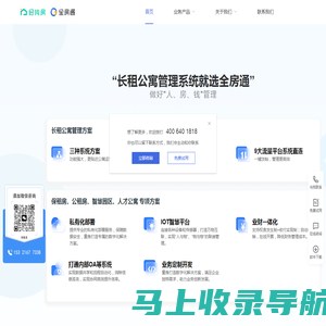 全房通-长租公寓saas管理平台_房源管理系统_公寓管理系统